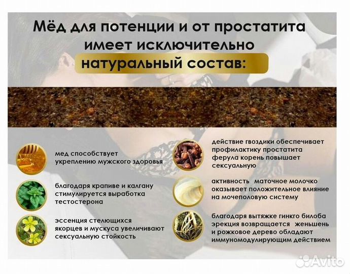Мужской медовый афродизиак