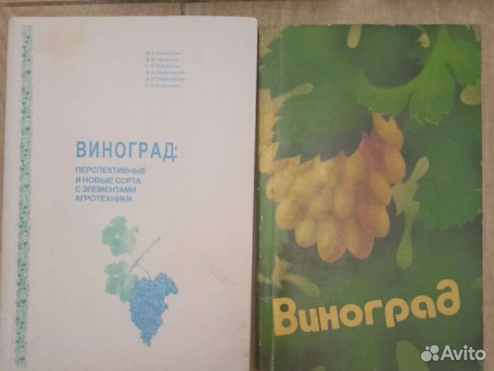 Книги по виноградарству и виноделию