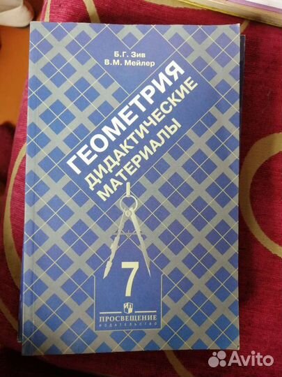 Геометрия 7 класс