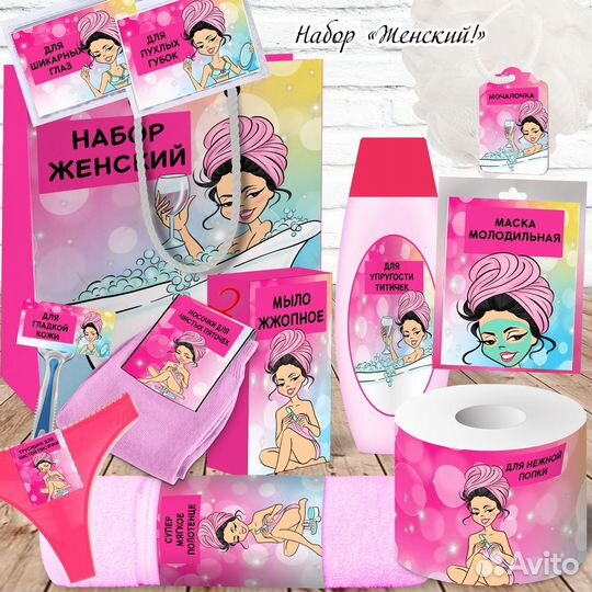 Женский смешной подарочный набор