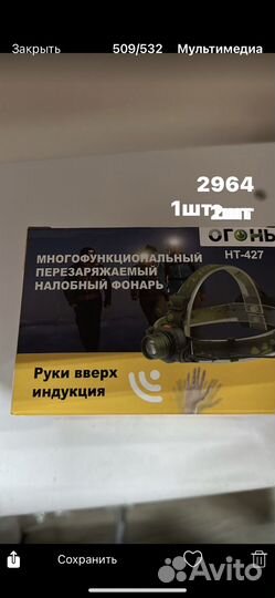 Мощный налобный фонарь