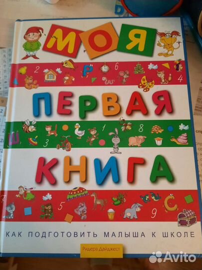 Книга по подготовке к школе