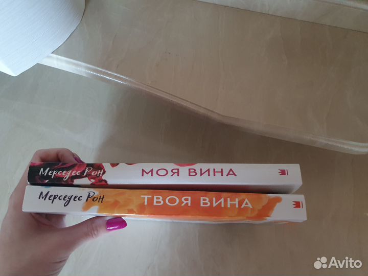 Моя вина книга
