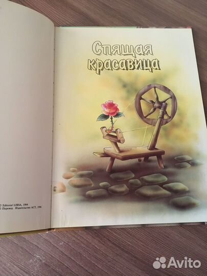 Спящая красавица