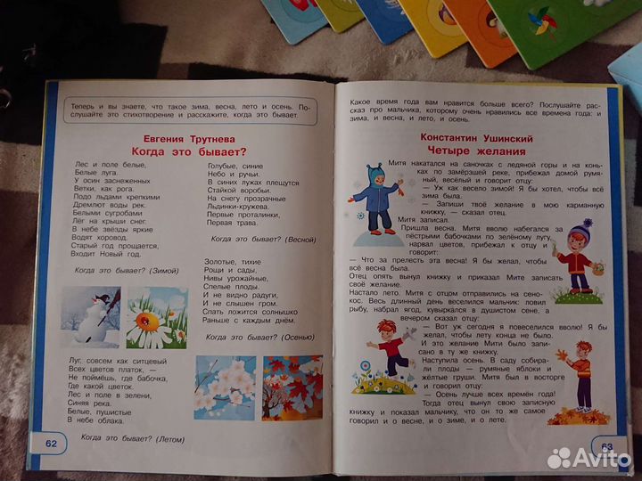 Лот Изучение времен года