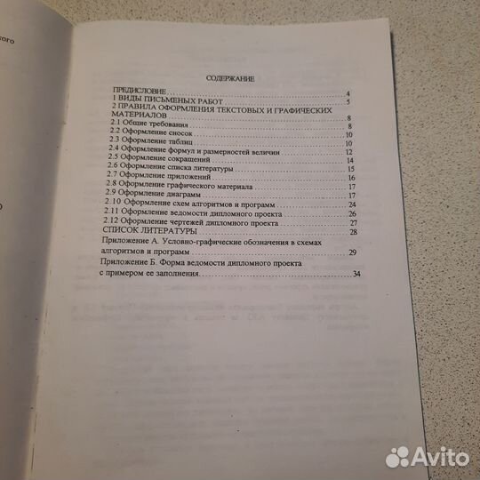 Правила оформления письменных работ студентов. 200