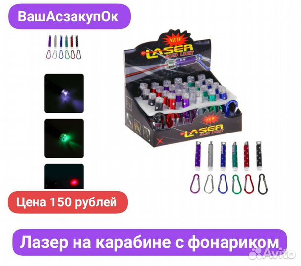 Лазер. Лазерная указка