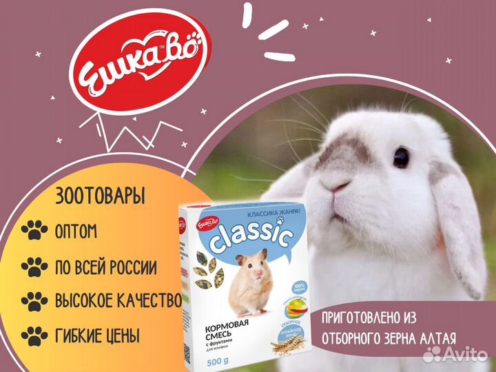 Корм для грызунов опт