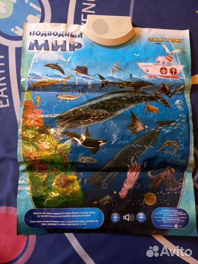 Звуковые плакаты Знаток