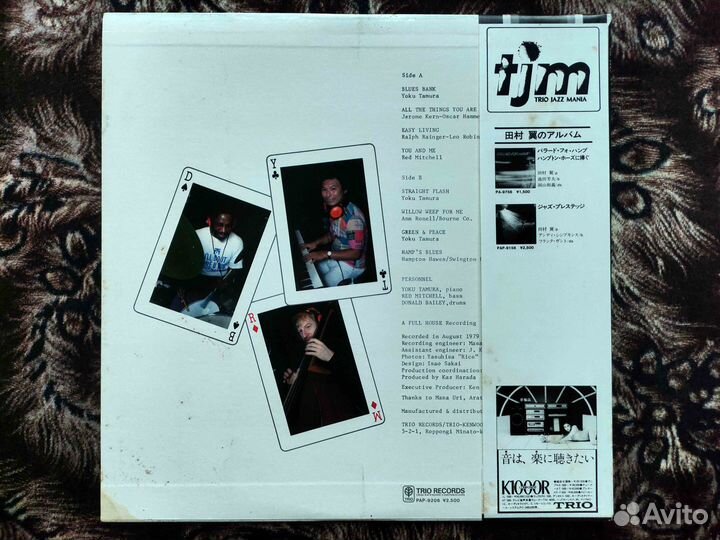 Yoku Tamura Red Mitchell D. Bailey – You And Me #2