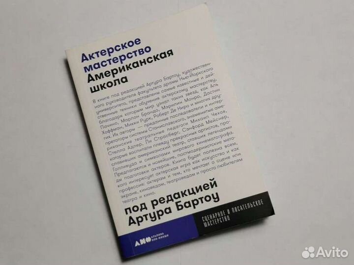 Актерское мастерство Американская школа