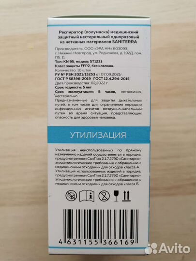 Маска-респиратор FFP2 KN95