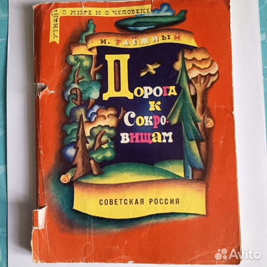 Книга детская 1969г