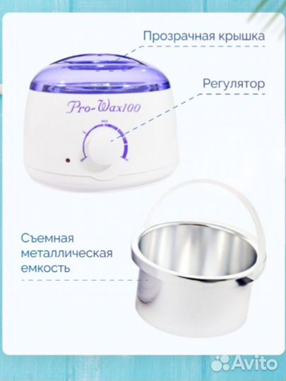 Воскоплав для депиляции