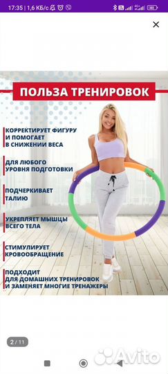 Обруч для похудения