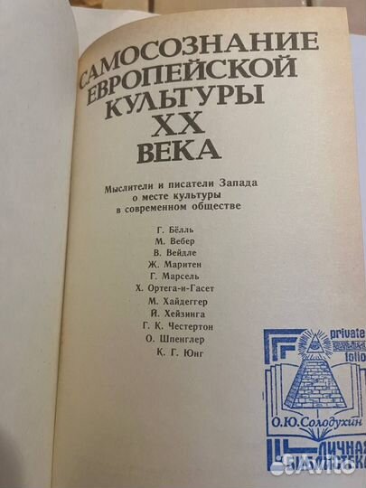 Самосознание европейской культуры XX века