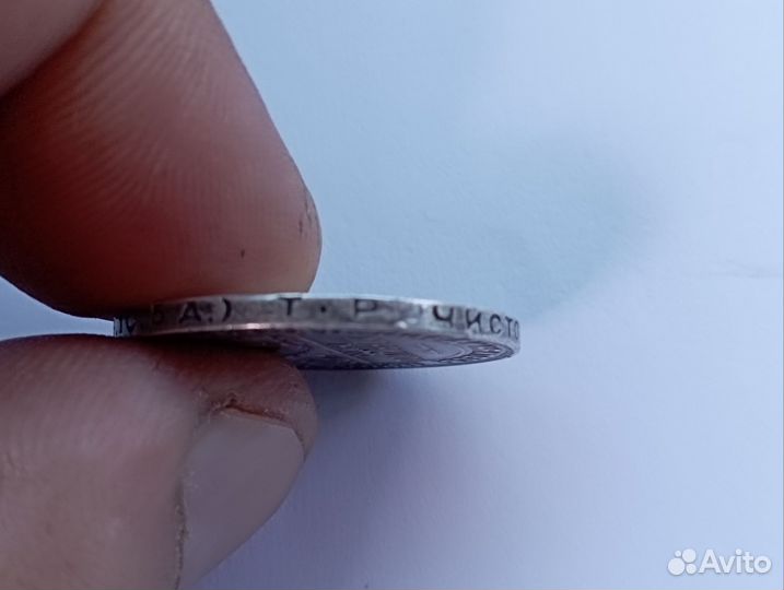 Серебряные монеты россии