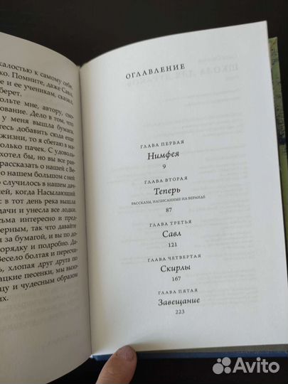 Книга. Саша Соколов. Школа для дураков