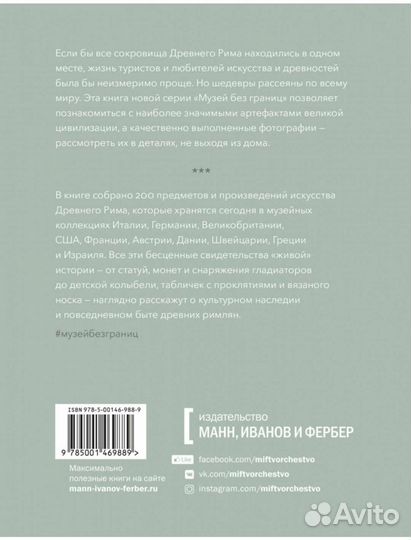 Древний Рим. (Музей без границ) из-во миф