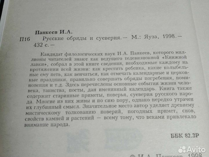 Книга И. Панкеев