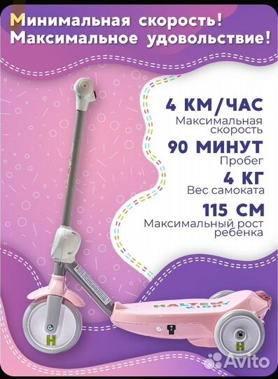 Детский электросамокат