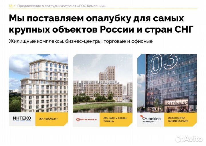 Аренда опалубки