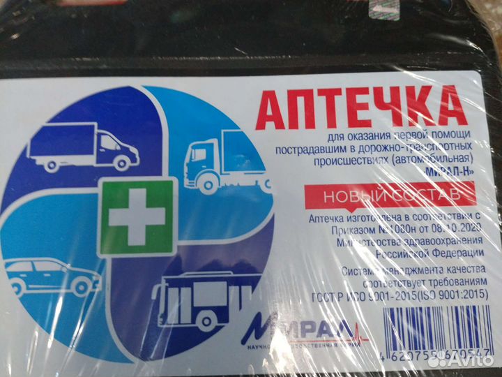 Аптечка автомобильная