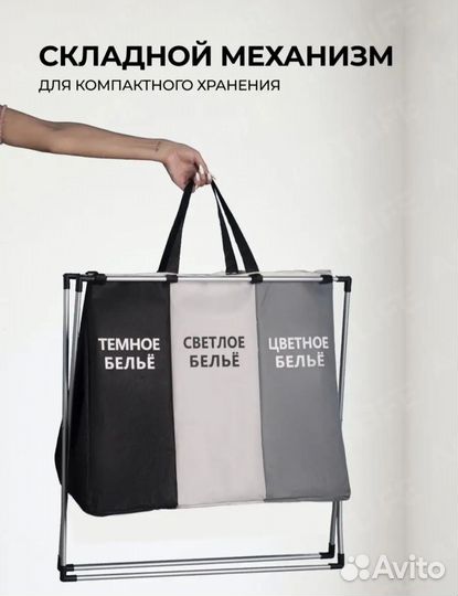 Корзина для белья