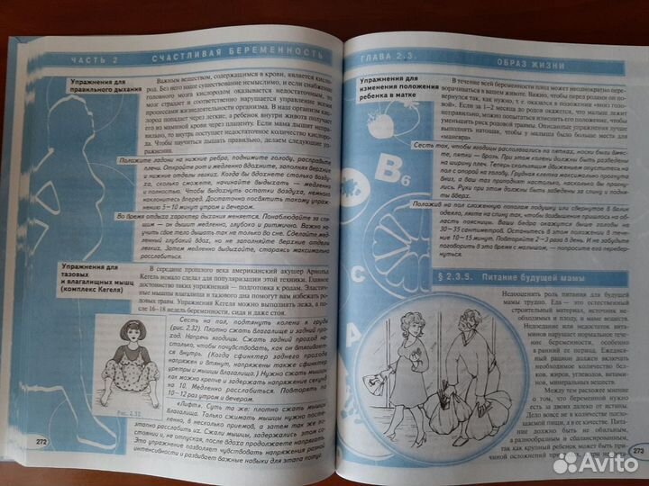 Продаю книгу - Мы ждем ребенка