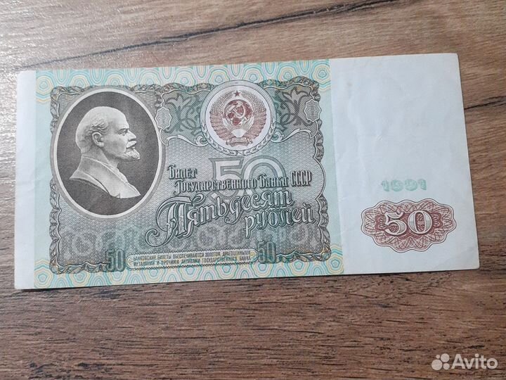 Банкнота СССР