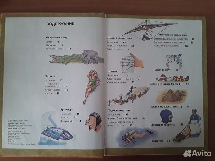 Энциклопедия о самых первых