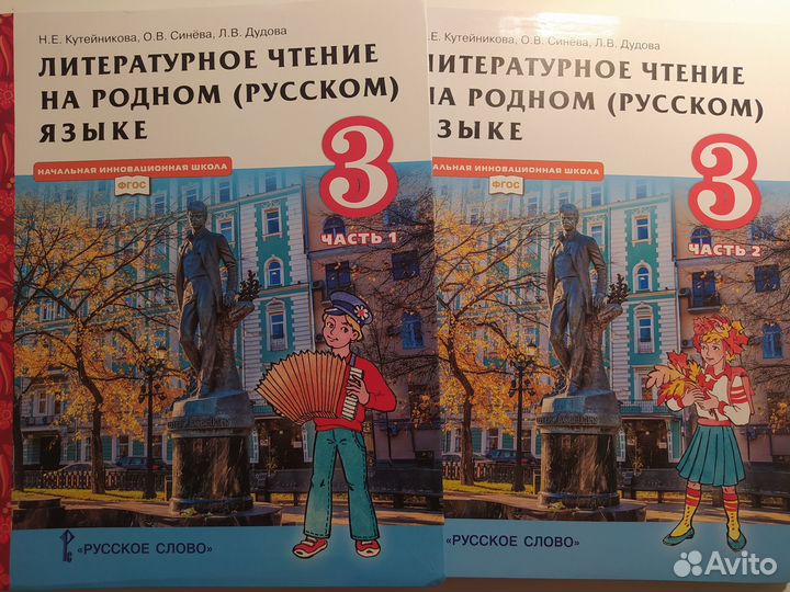 Литературное чтение на родном языке 3 класс