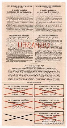 Второй государственный Займ 5, 10 и 50 1924 года