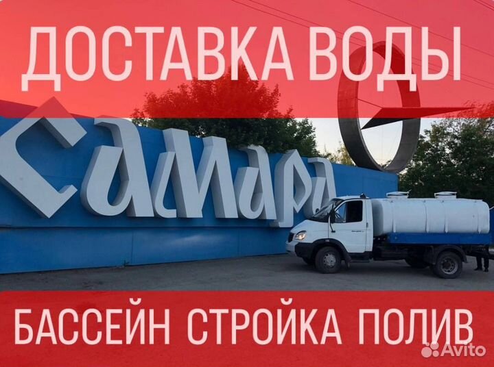 Доставка воды водовозом