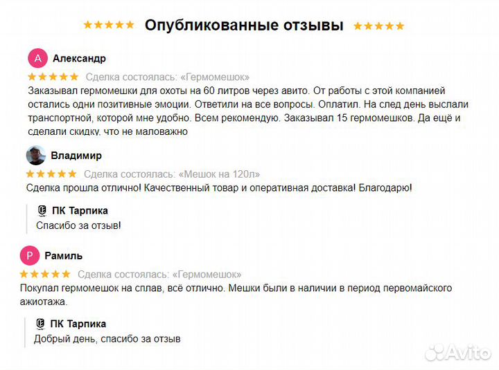 Гермомешок