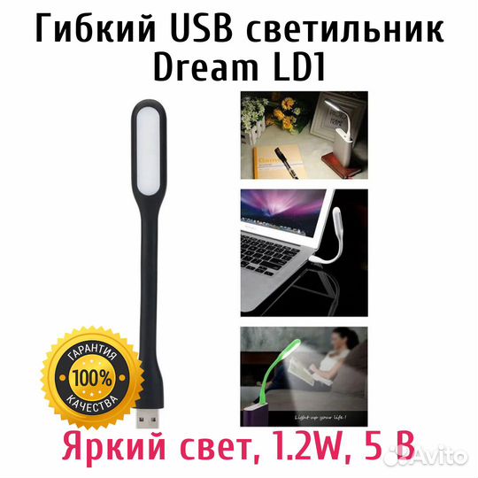 Гибкая USB лампа светильник Dream LD1