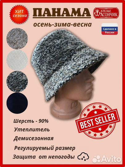 Панама и кепка женская, теплая