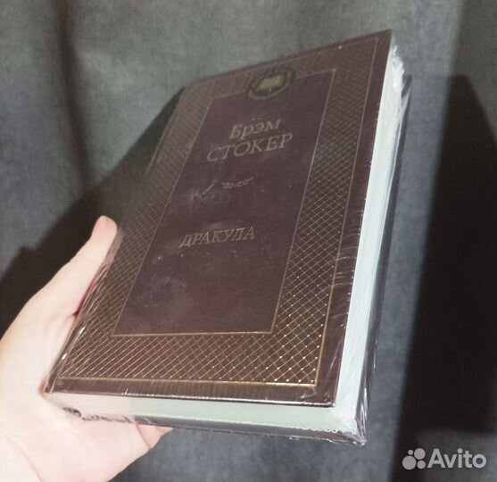Дракула Брэм Стокер новая книга