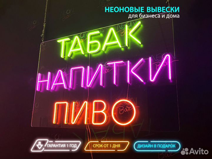 Неоновая вывеска вывеска неоновые вывески неон