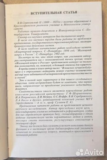 Жилищный вопрос в России