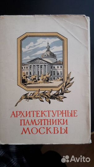 Архитектурные памятники Москвы 57г