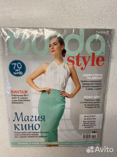 Журналы с выкройками