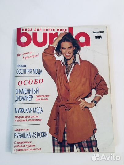 Журналы burda boutique 90-е