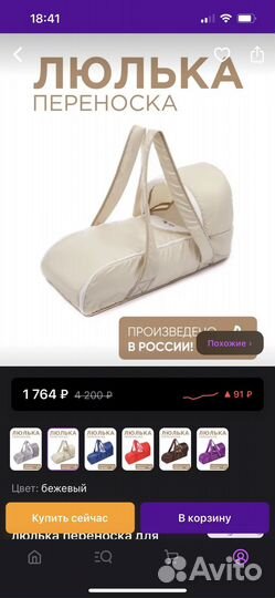 Переноска для детей