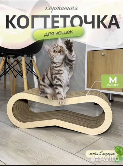 Когтеточка для кошек