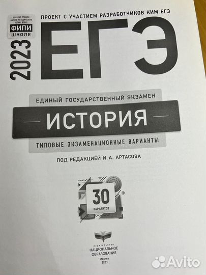 30 вариантов егэ-2023 по истории
