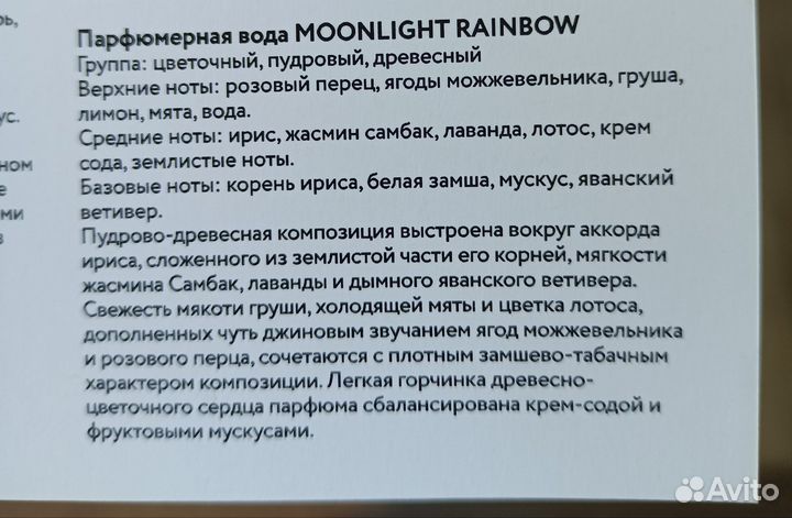 Fakoshima, Moonlight rainbow