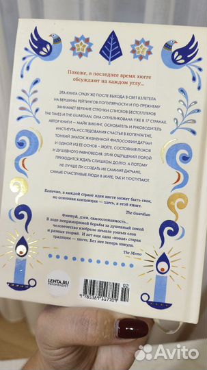 Книги Майк Викинг Хюгге, Lykke