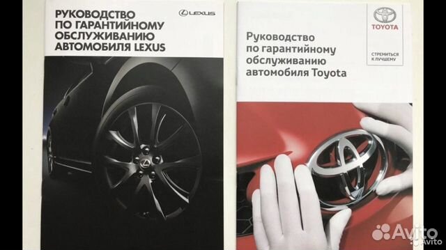 Сервисная книжка Toyota/Lexus