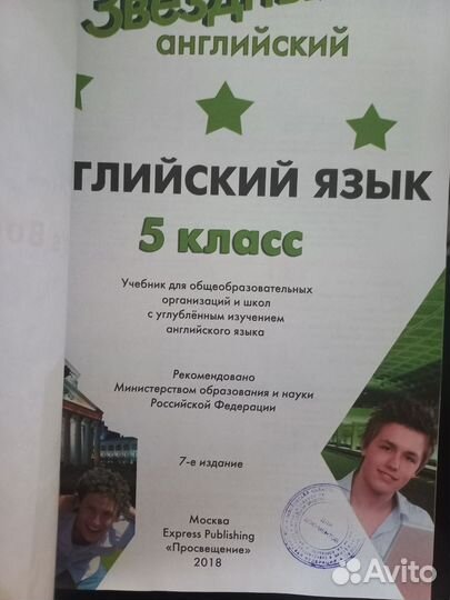 Учебник английского языка 5 класса starligh